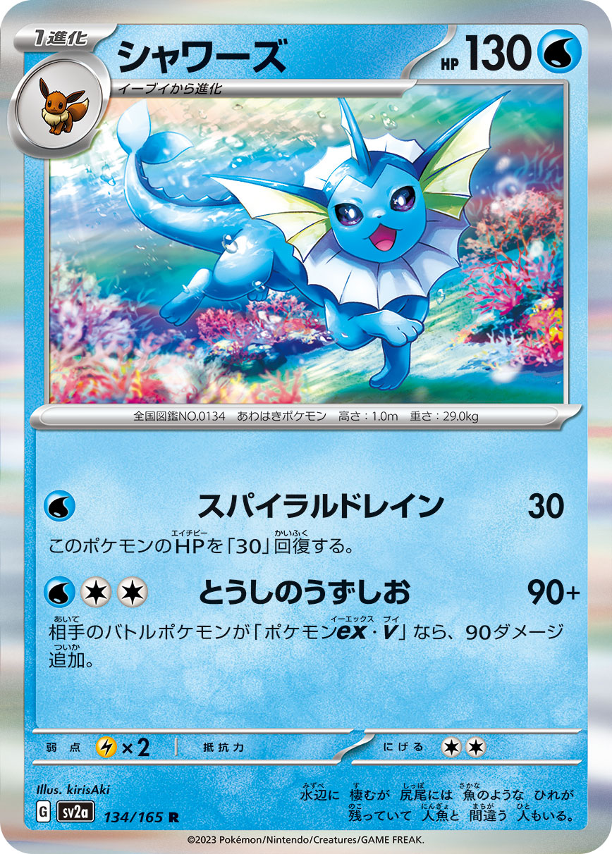 Vaporeon — SV2a: Pokemon Card 151 #134/165