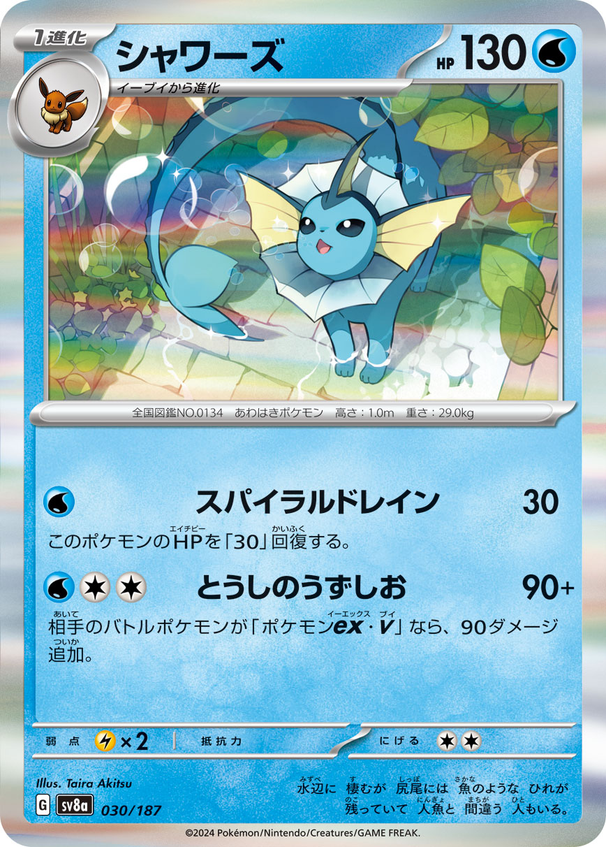 Vaporeon — SV8a: Terastal Fest ex #030/187