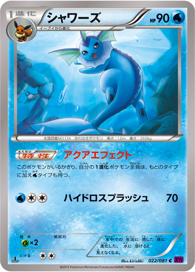 Vaporeon — XY7: Bandit Ring #022/081