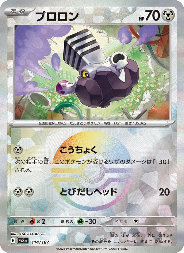 Varoom (Mirror Foil) — SV8a: Terastal Fest ex #114/187