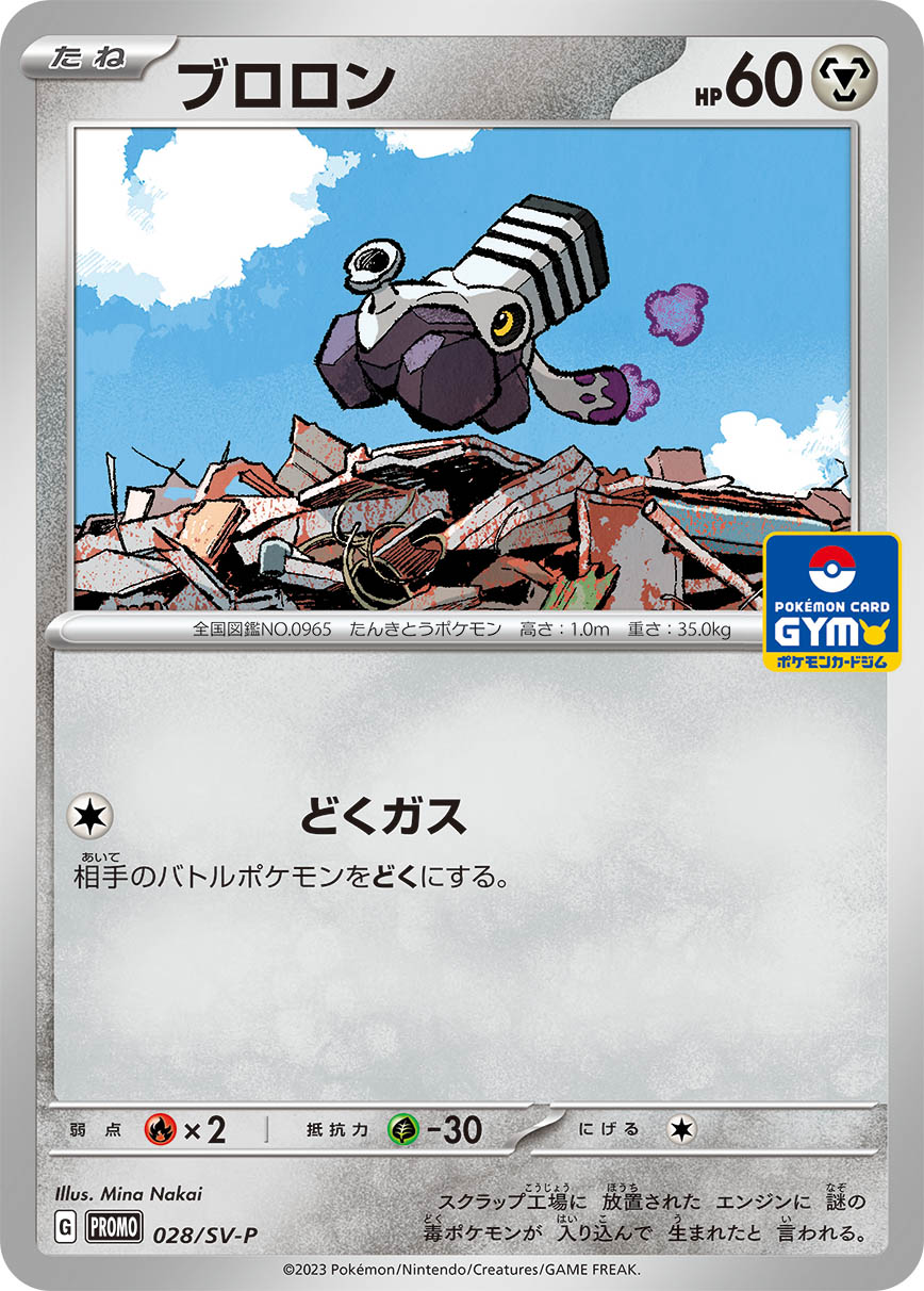 Varoom — SV: ex Start Decks #086/139