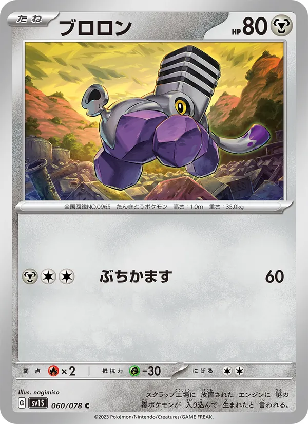 Varoom — SV1S: Scarlet ex #060/078
