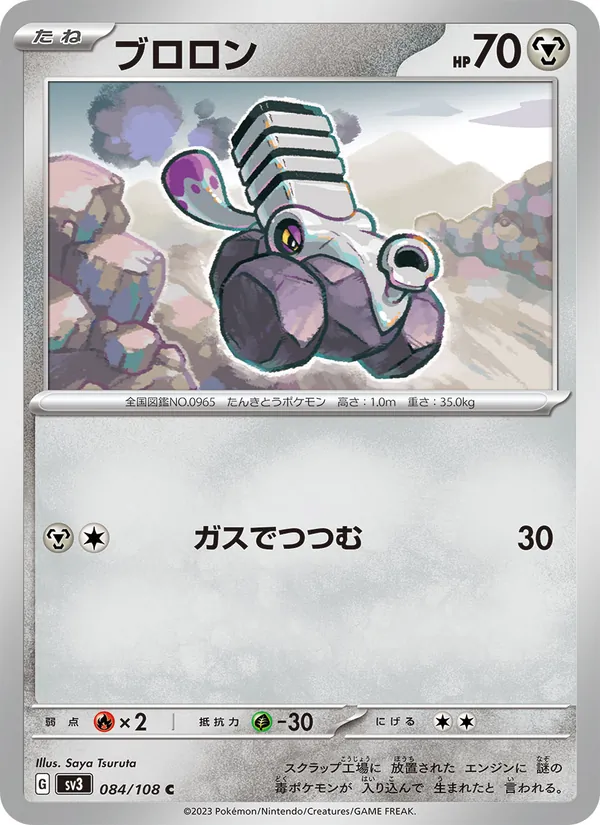 Varoom — SV3: Ruler of the Black Flame #084/108