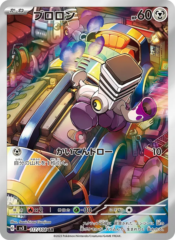 Varoom — SV3: Ruler of the Black Flame #117/108