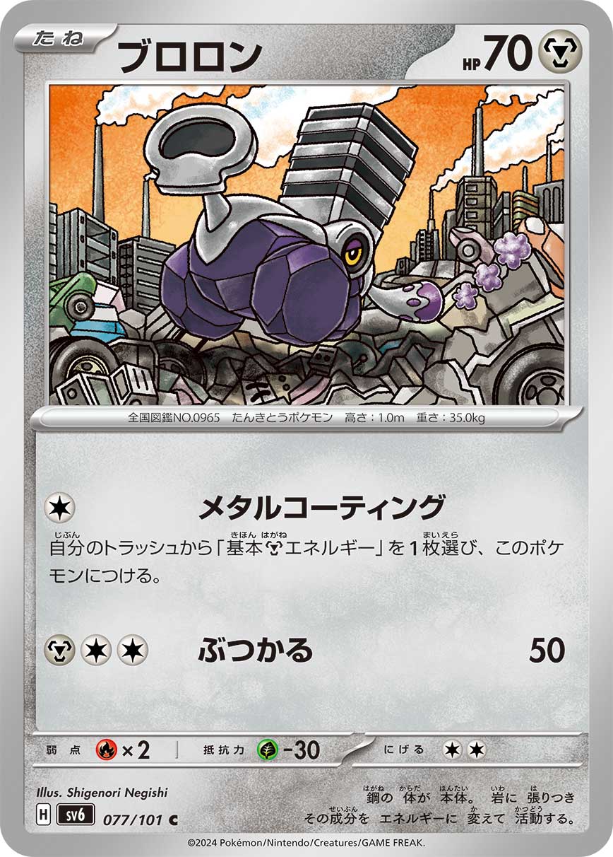 Varoom — SV6: Transformation Mask #077/101
