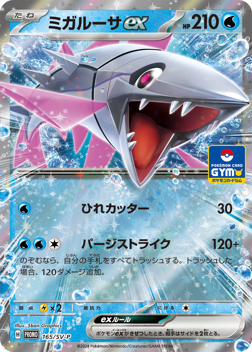 Veluza ex — SV-P Promotional Cards #165/SV-P