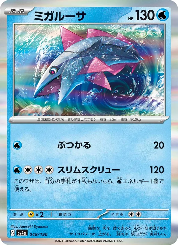 Veluza — SV4a: Shiny Treasure ex #048/190