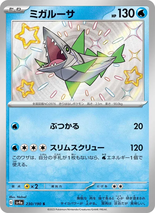 Veluza — SV4a: Shiny Treasure ex #230/190