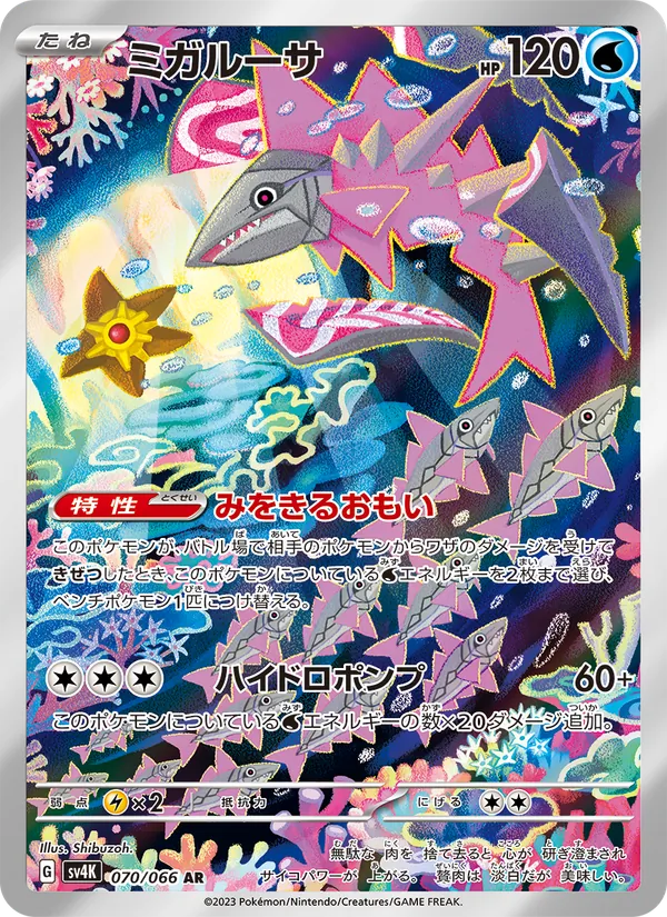 Veluza — SV4K: Ancient Roar #070/066