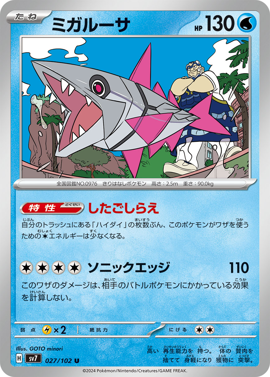 Veluza — SV7: Stellar Miracle #027/102