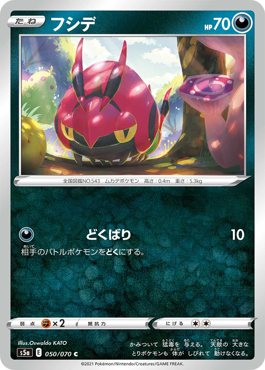 Venipede — S5a: Peerless Fighters #050/070