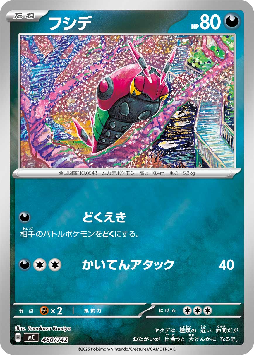 Venipede — Start Deck 100 Battle Collection #460/742