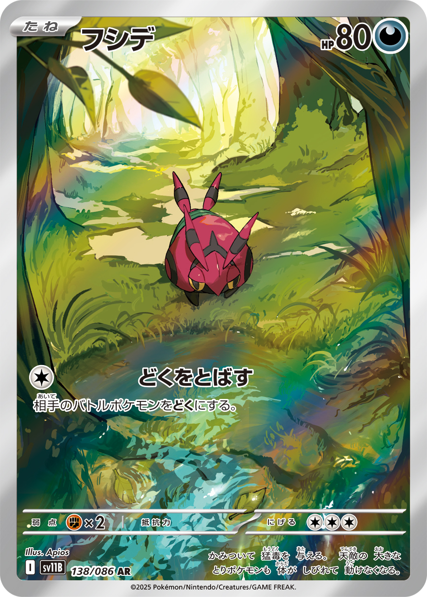 Venipede — SV11B: Black Bolt #138/086