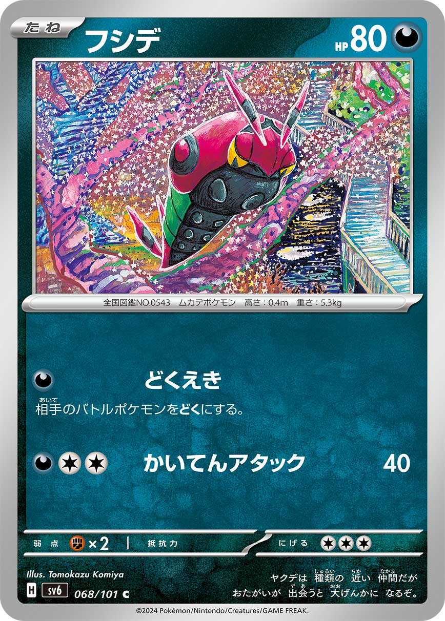 Venipede — SV6: Transformation Mask #068/101
