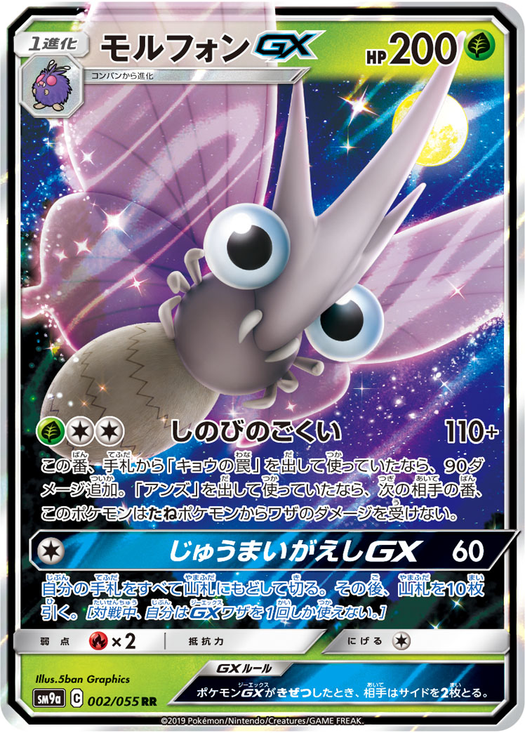 Venomoth GX — SM9a: Night Unison #002/055
