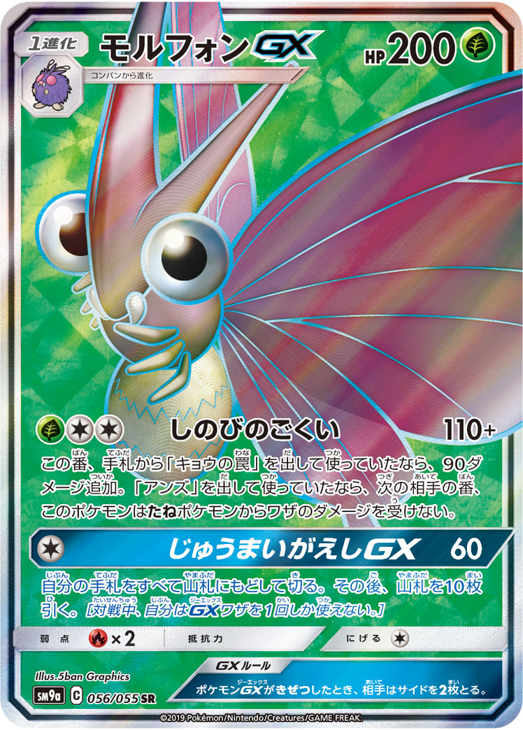 Venomoth GX — SM9a: Night Unison #056/055