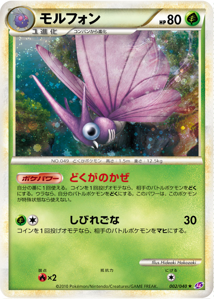 Venomoth — LL: Lost Link #002/040