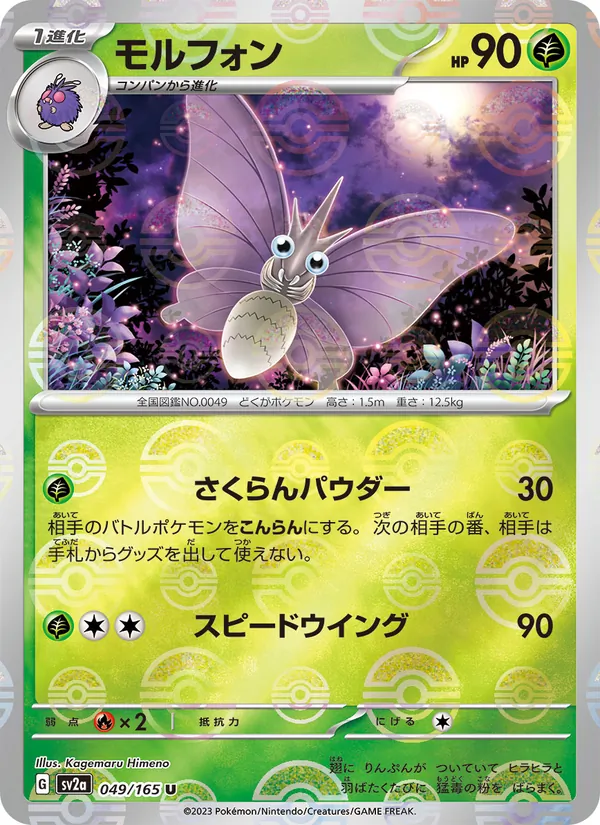 Venomoth (Master Ball Pattern)