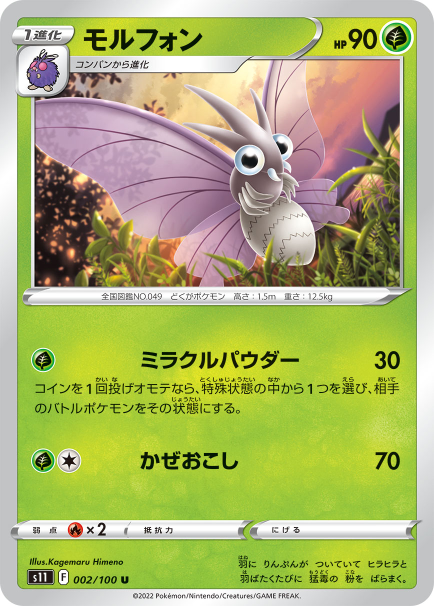 Venomoth — S11: Lost Abyss #002/100