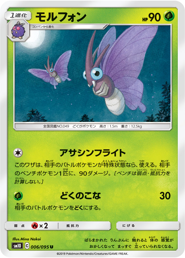Venomoth — SM10: Double Blaze #006/095
