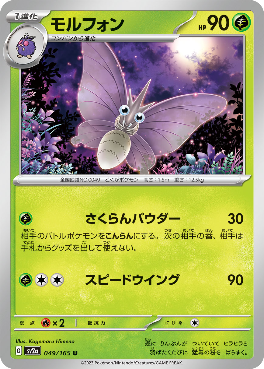 Venomoth — SV2a: Pokemon Card 151 #049/165
