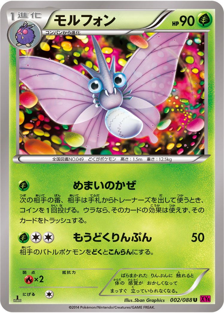 Venomoth — XY4: Phantom Gate #002/088