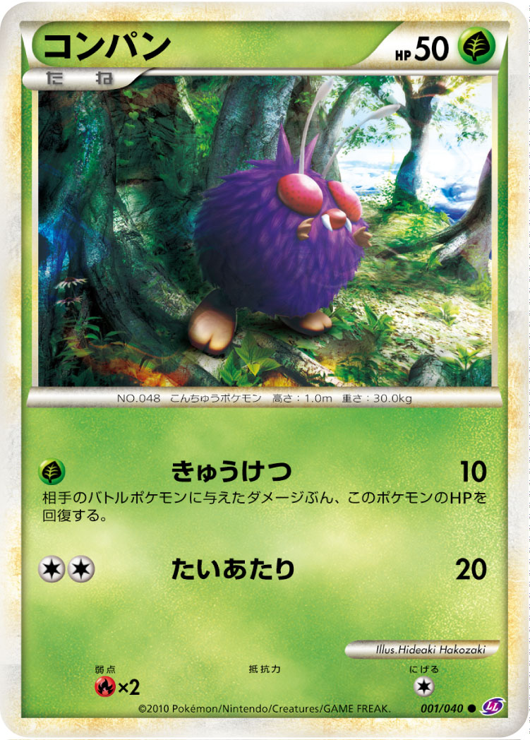 Venonat — LL: Lost Link #001/040
