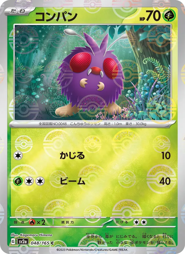 Venonat (Master Ball Pattern)
