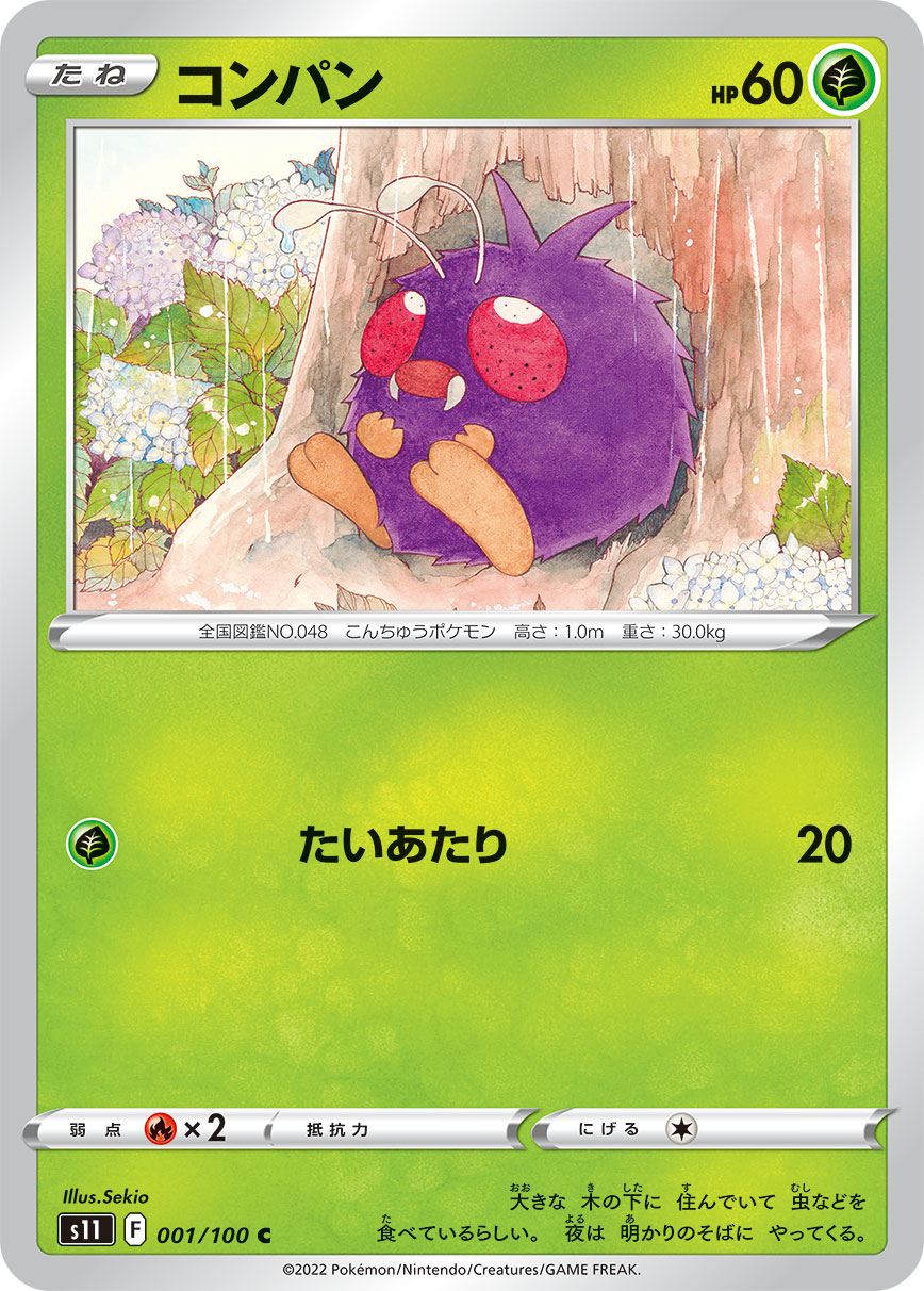 Venonat — S11: Lost Abyss #001/100
