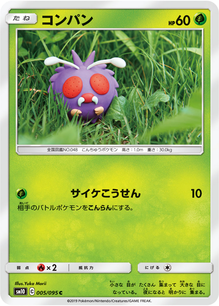 Venonat — SM10: Double Blaze #005/095