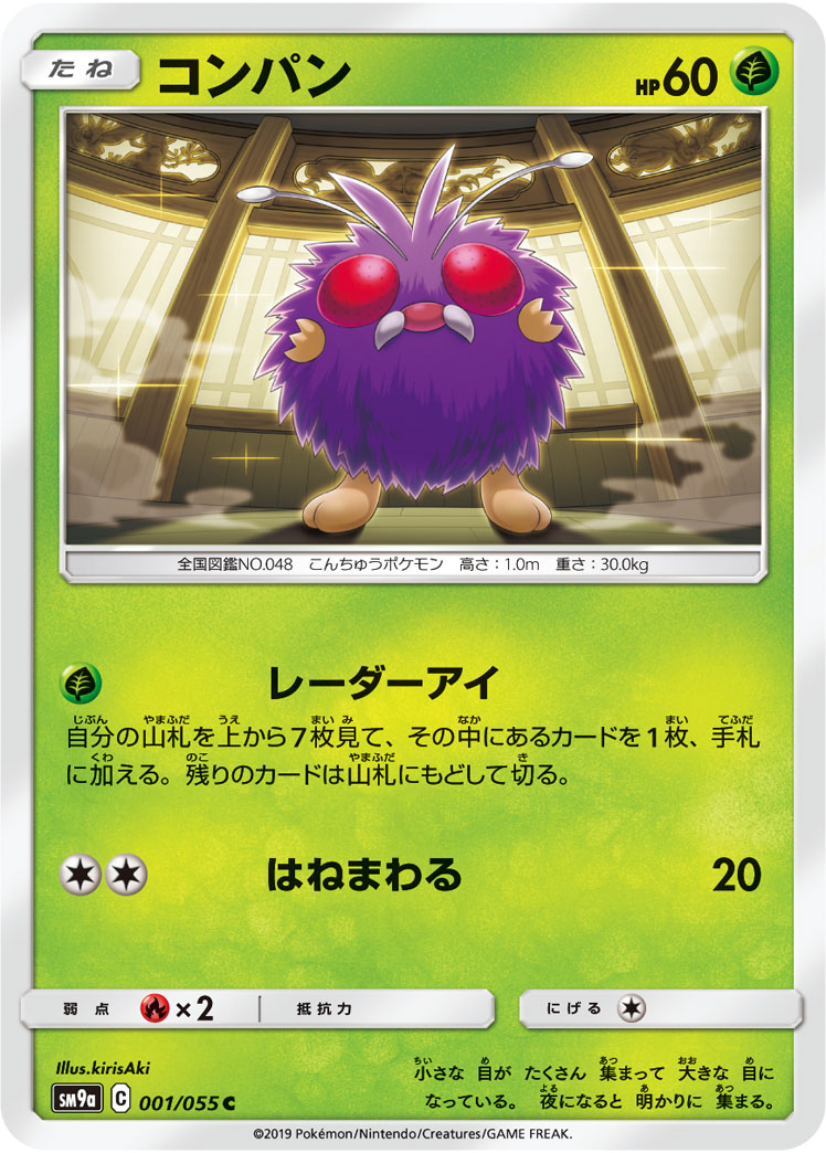 Venonat — SM9a: Night Unison #001/055