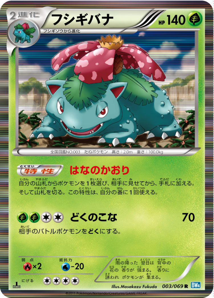 Venusaur — BW4: Dark Rush #003/069
