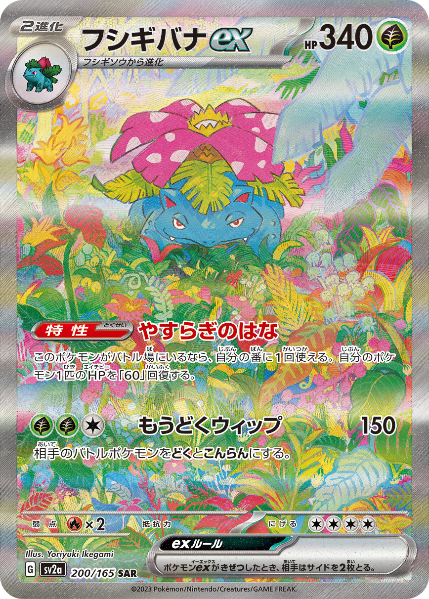 Venusaur ex (JP 151, SAR)