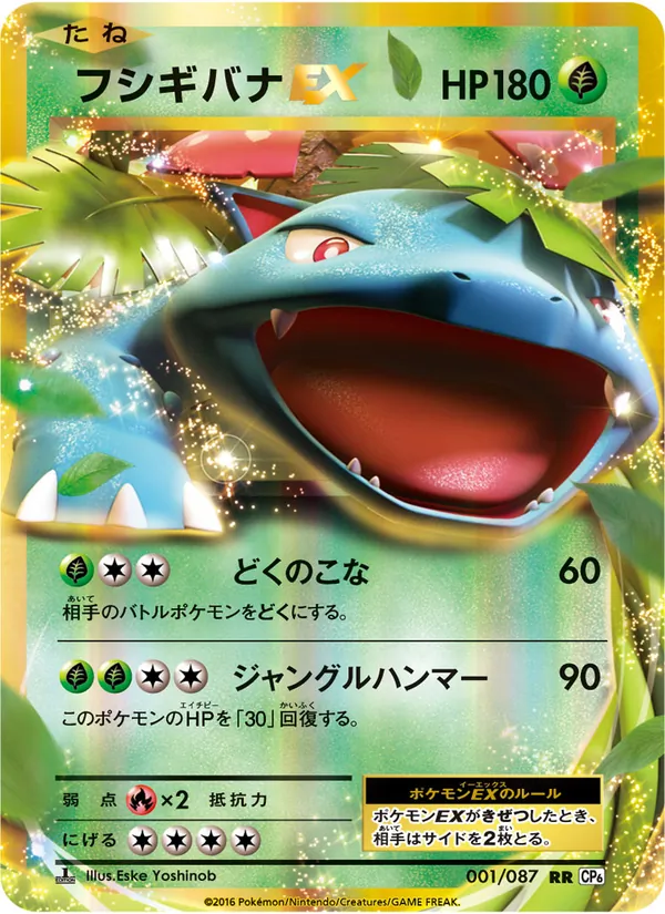 Venusaur EX — CP6: Expansion Pack 20th Anniversary #001/087