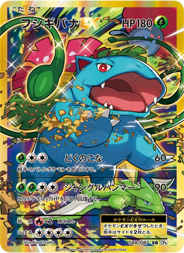 Venusaur EX — CP6: Expansion Pack 20th Anniversary #088/087