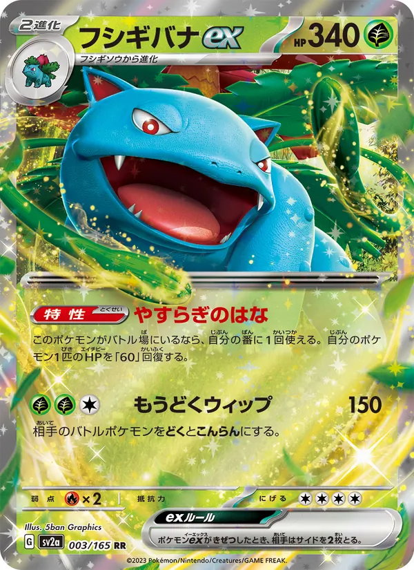 Venusaur ex — SV2a: Pokemon Card 151 #003/165
