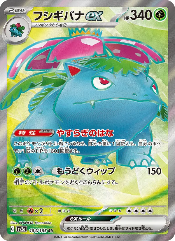 Venusaur ex — SV2a: Pokemon Card 151 #184/165