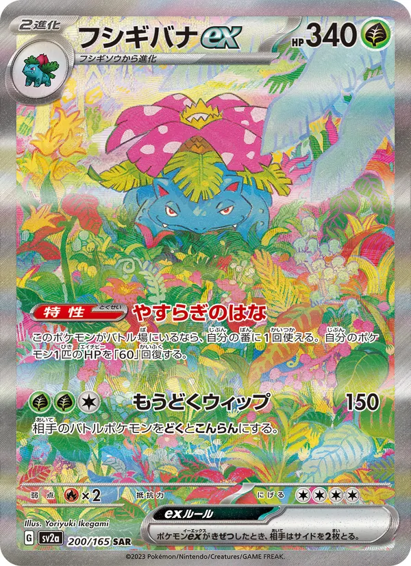 Venusaur ex — SV2a: Pokemon Card 151 #200/165