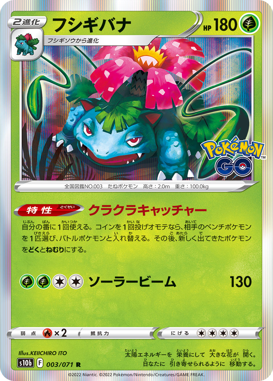 Venusaur — S10b: Pokemon GO #003/071