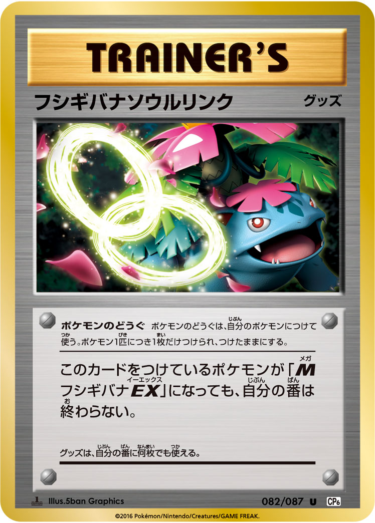 Venusaur Spirit Link — CP6: Expansion Pack 20th Anniversary #082/087