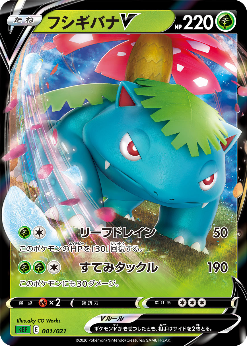 Venusaur V — sEF: Venusaur Starter Set VMAX #001/021