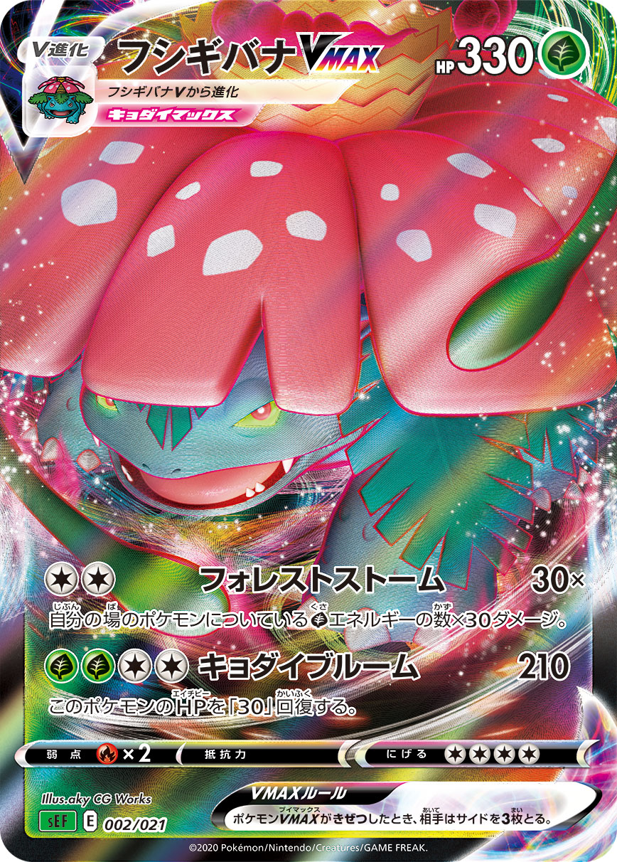 Venusaur VMAX — sEF: Venusaur Starter Set VMAX #002/021