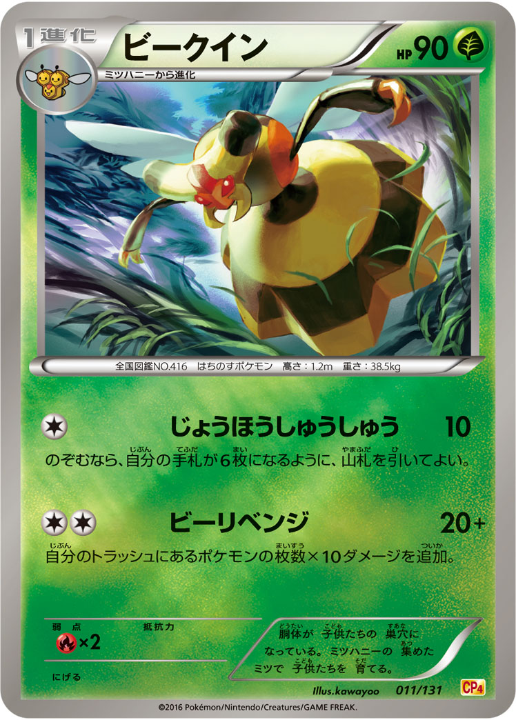 Vespiquen — CP4: Premium Champion Pack #011/131