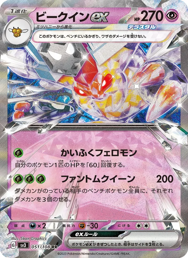 Vespiquen ex — SV3: Ruler of the Black Flame #051/108