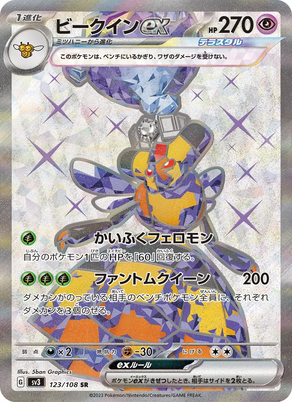 Vespiquen ex — SV3: Ruler of the Black Flame #123/108