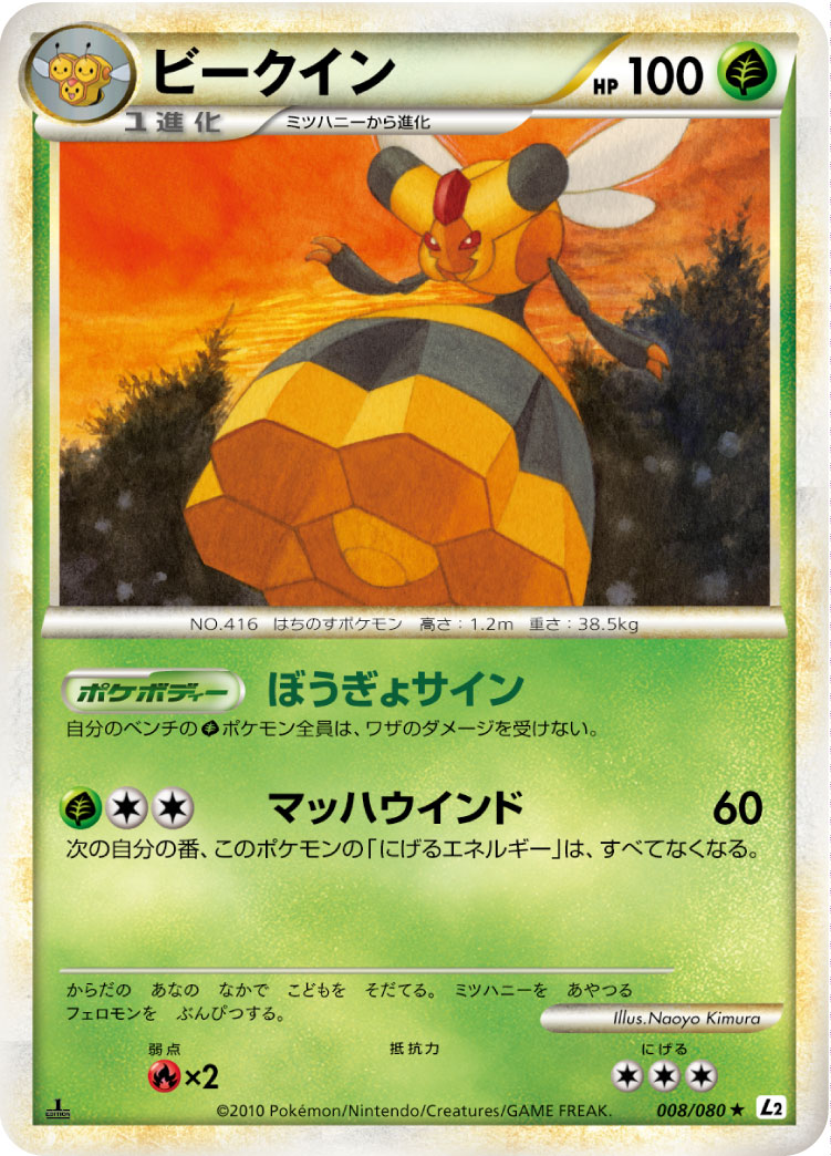 Vespiquen — L2: Revival Legends #008/080