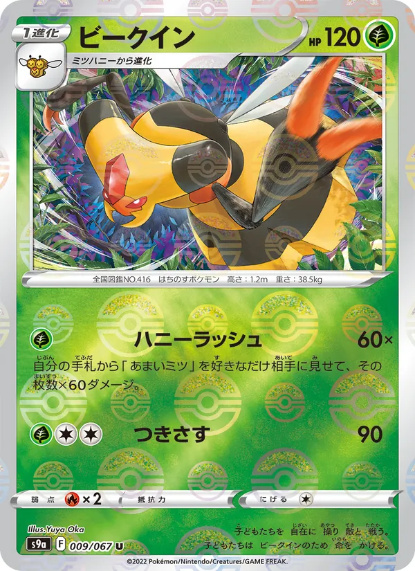 Vespiquen (Poke Ball Pattern) — S9a: Battle Region #009/067