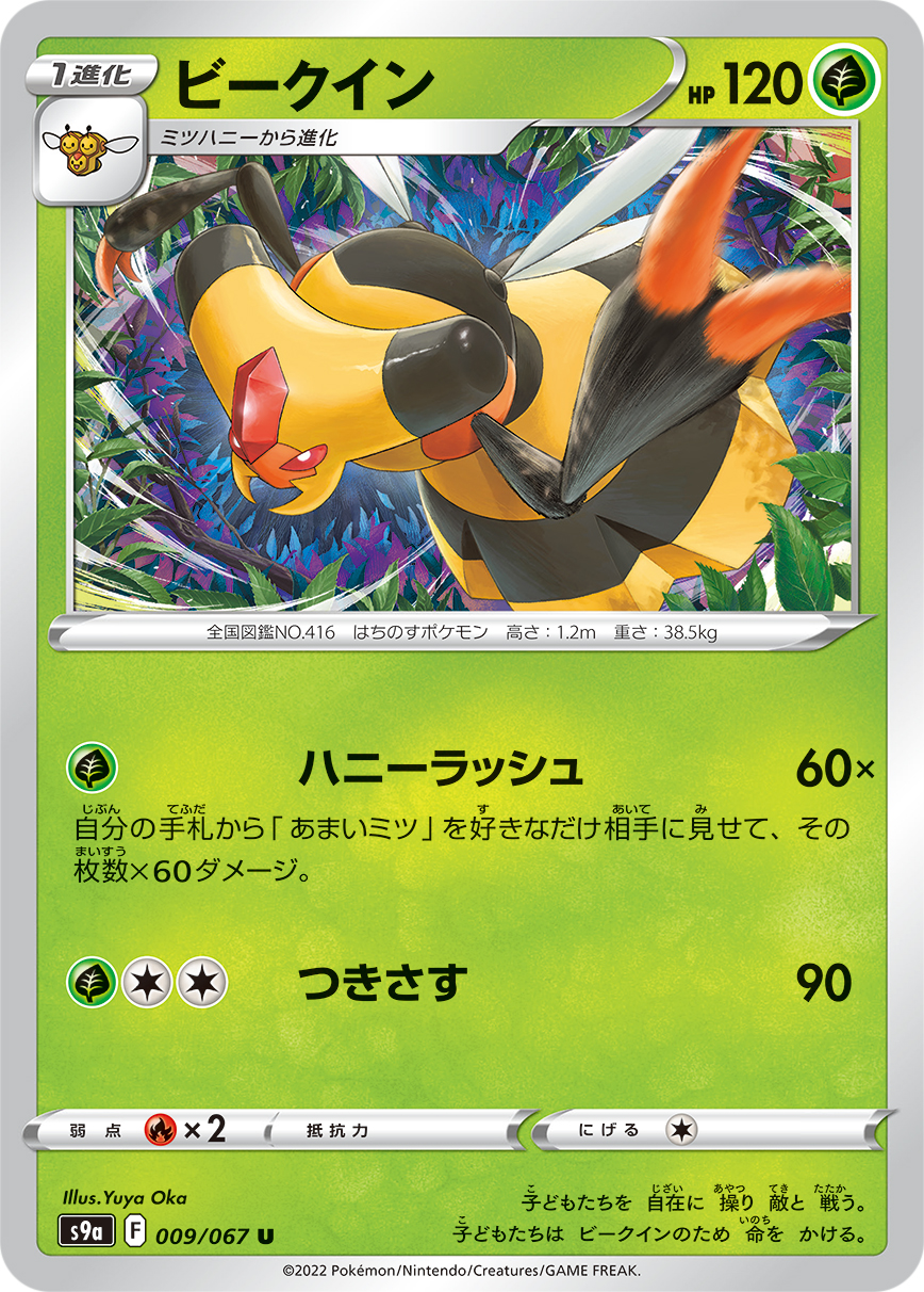 Vespiquen — S9a: Battle Region #009/067