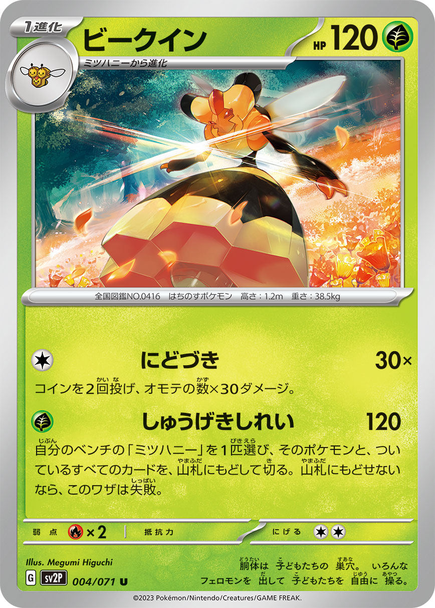Vespiquen — SV2P: Snow Hazard #004/071