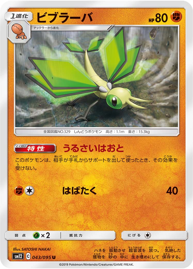 Vibrava — SM12: Alter Genesis #043/095